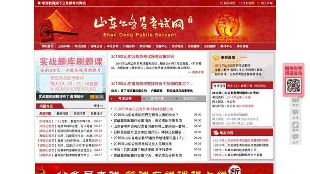 山东公务员考试网