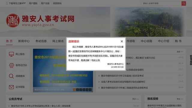 雅安人事考试网