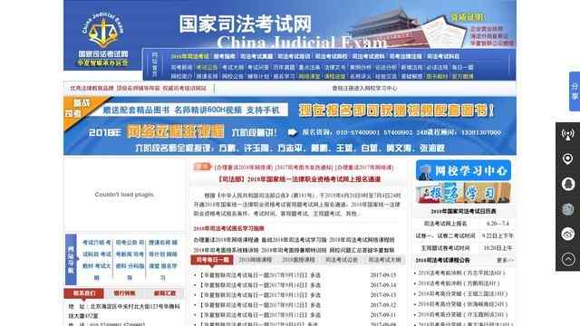 国家司法考试网