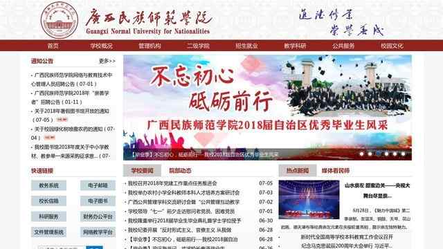 广西民族师范学院官网