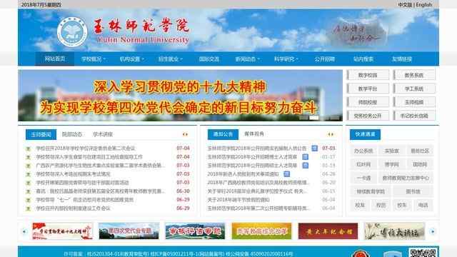 玉林师范学院官网