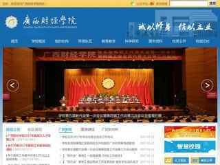 广西财经学院官网