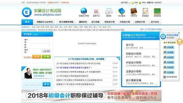 安徽会计考试网
