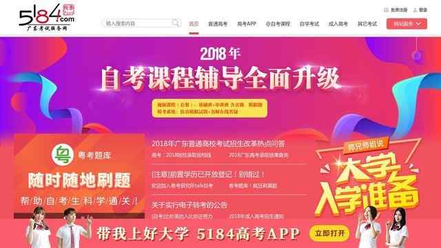 5184广东考试服务网