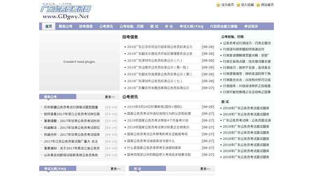 广东公务员考试网