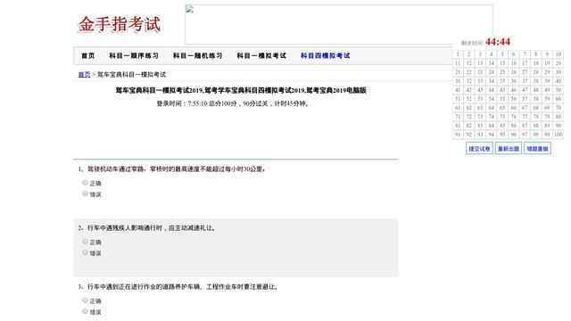 交通规则模拟考试