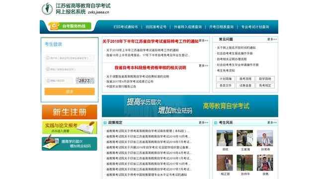 江苏自学考试网