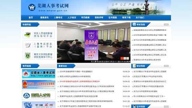 芜湖人事考试网
