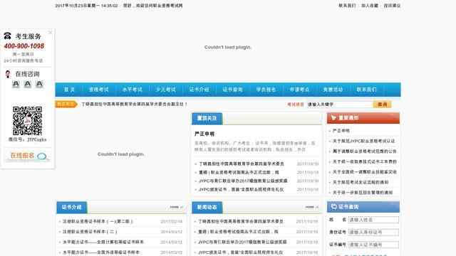 国家职业资格考试网