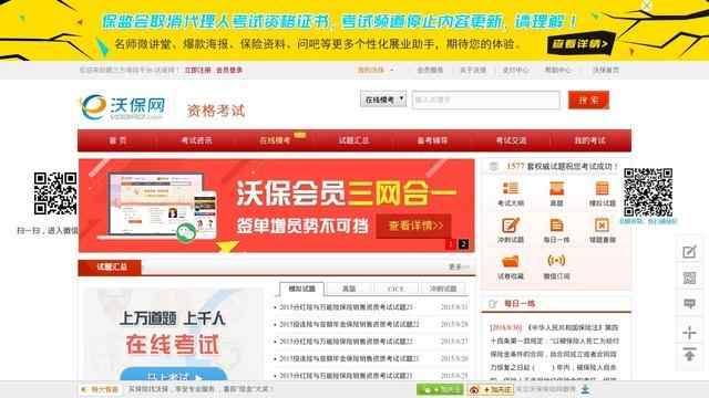 保险代理人资格考试模拟系统