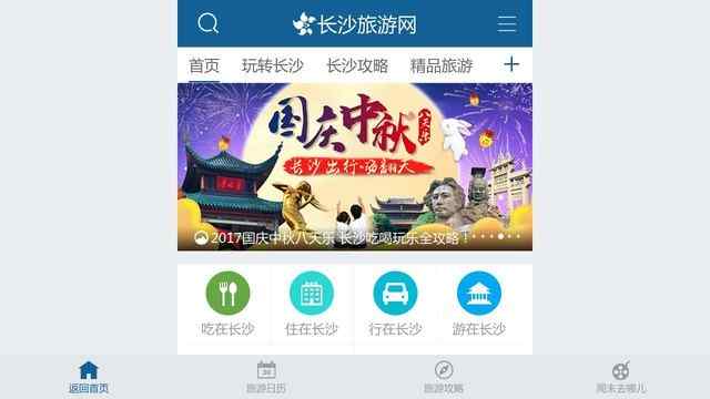 长沙旅游网