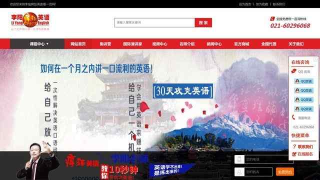 李阳疯狂英语