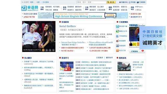 21世纪英语报