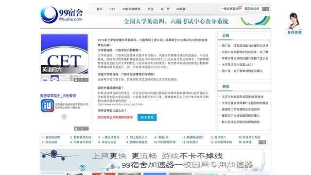 英语四级成绩查询