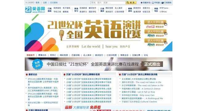 21世纪英语演讲比赛