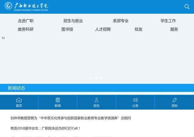 广西职业技术学院官网