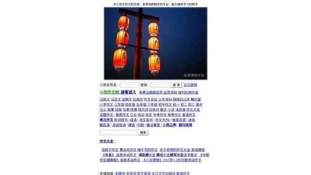 小荷作文网