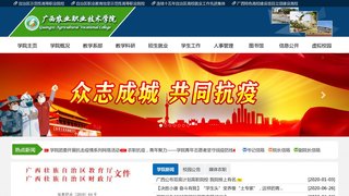 广西农业职业技术学院官网