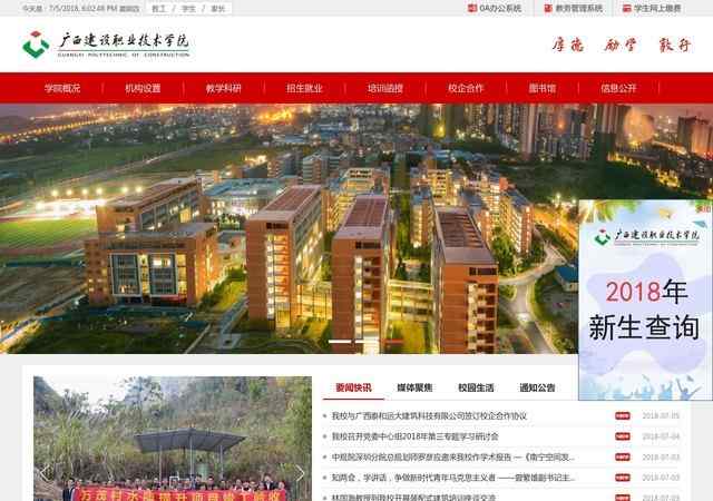 广西建设职业技术学院官网