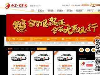 北京公交驾校官网