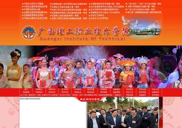 广西理工职业技术学院官网