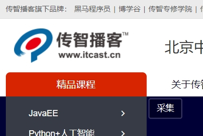 传智播客官网