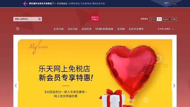 乐天免税店官网