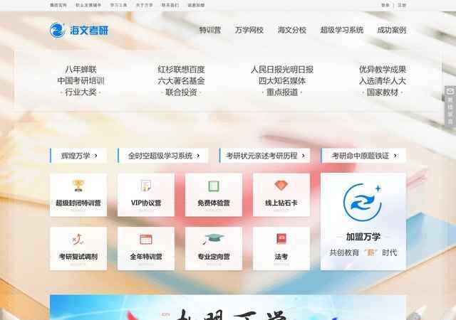 海文考研官网