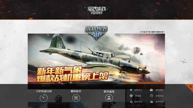 战机世界官网