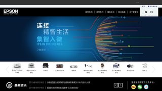 爱普生打印机官网