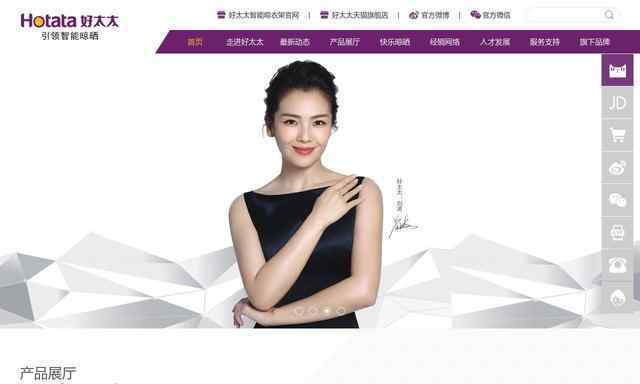 好太太晾衣架官网