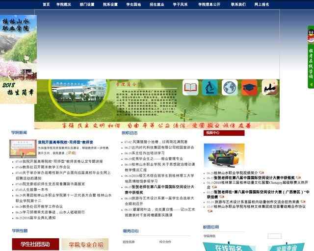 桂林山水职业学院官网