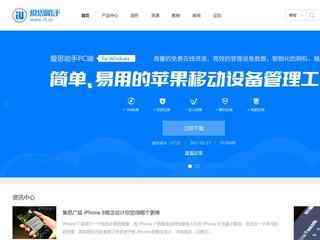 苹果刷机助手官网