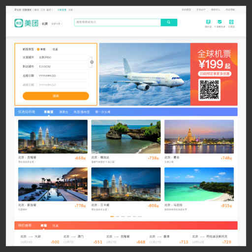 飞机票预订官网