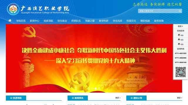 广西演艺职业学院官网