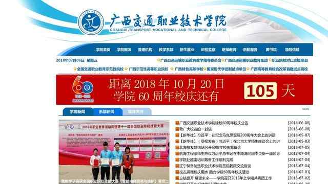 广西交通职业技术学院官网
