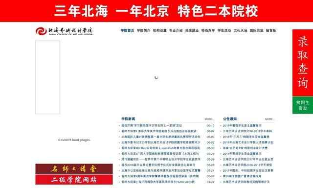 北海艺术设计职业学院官网