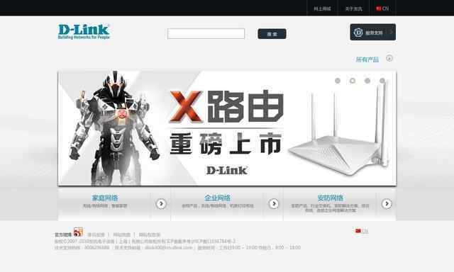 dlink官网