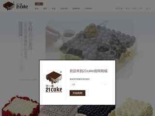 21客蛋糕官网