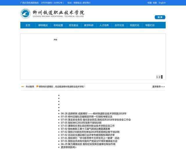 柳州铁道职业技术学院官网