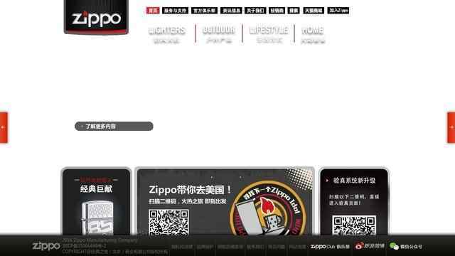 zippo官网