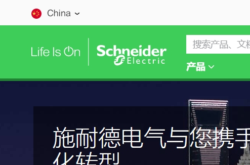 施耐德官网