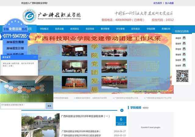 广西科技职业学院官网
