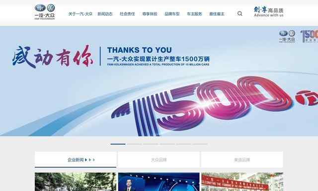 一汽大众官网