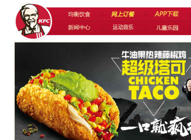 kfc官网