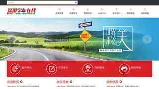 深港驾校官网