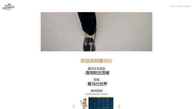 爱马仕官网