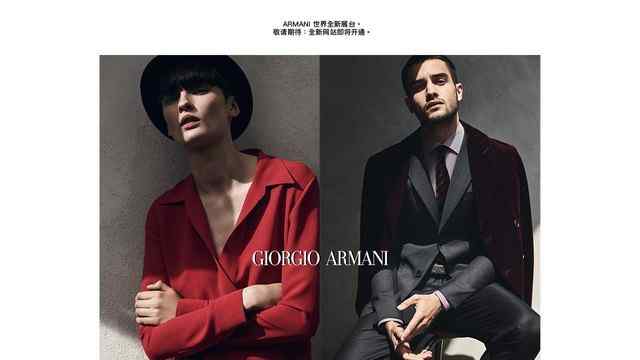 阿玛尼官网