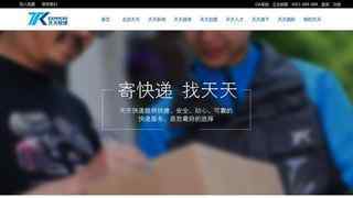 天天快递官网