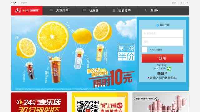 麦当劳网上订餐官网
